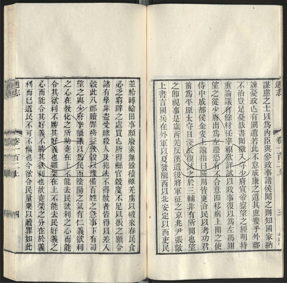 -九通（九種）-第一百三十八册__