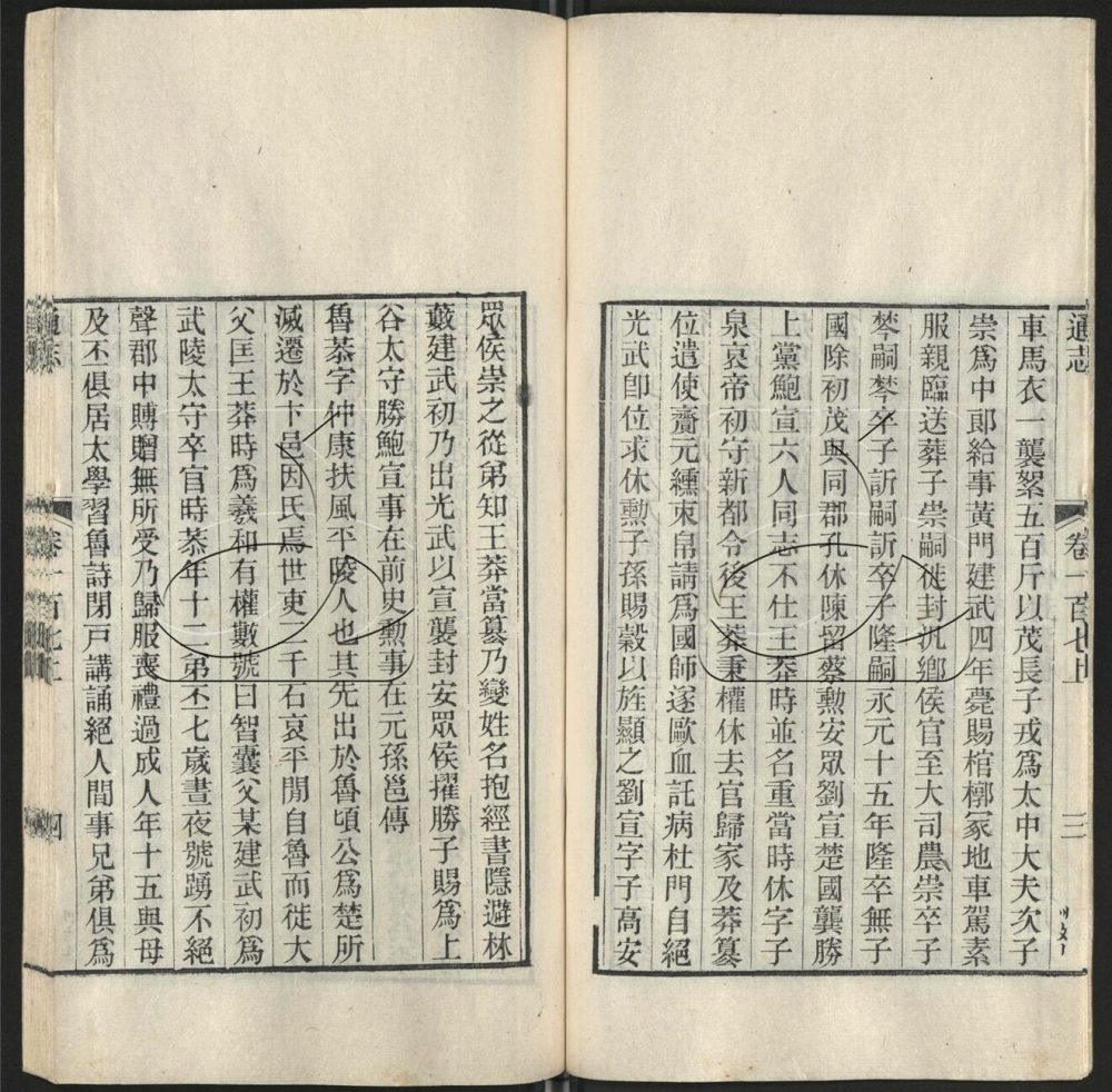 -九通（九種）-第一百四十四册__