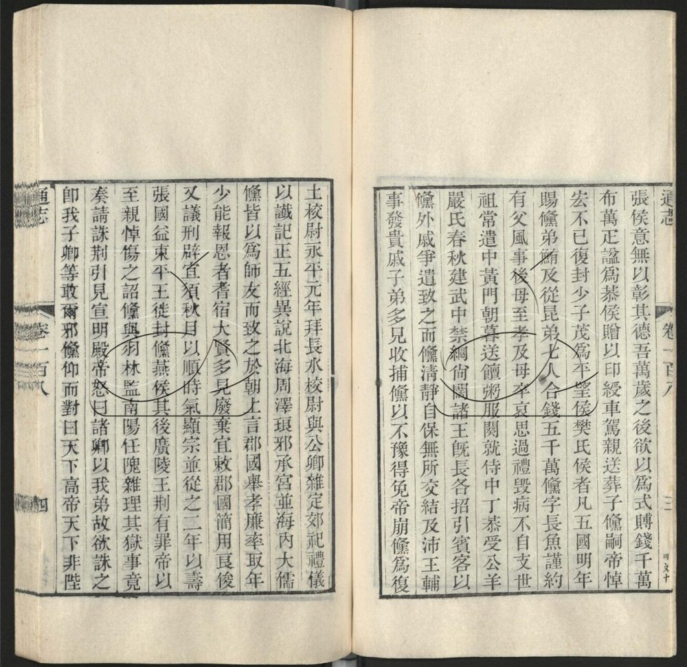 -九通（九種）-第一百四十六册__