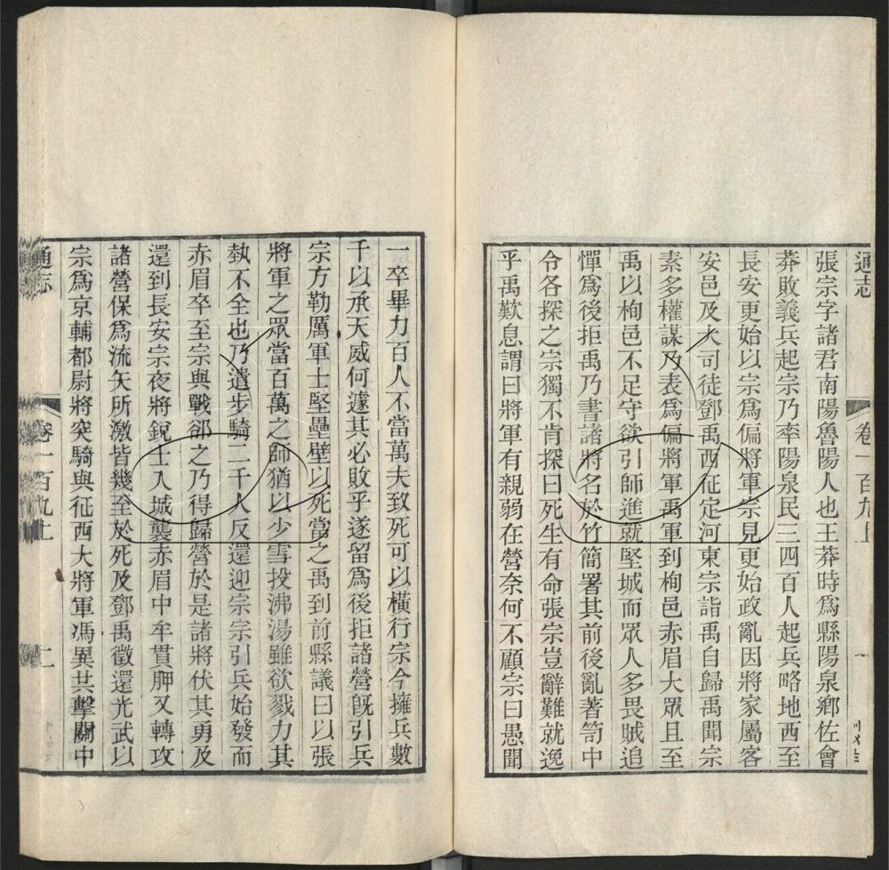 -九通（九種）-第一百四十七册__