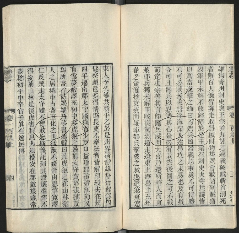 -九通（九種）-第一百四十七册__