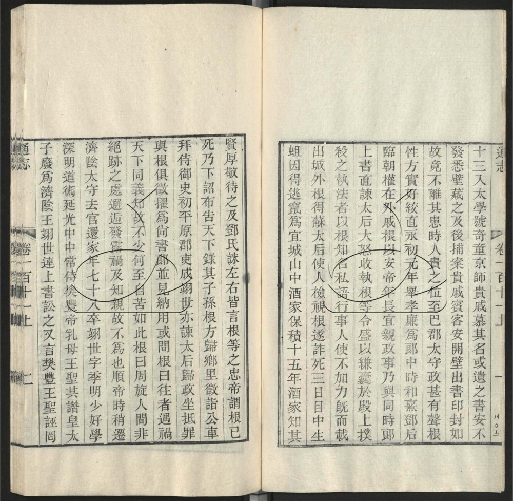 -九通（九種）-第一百五十册__