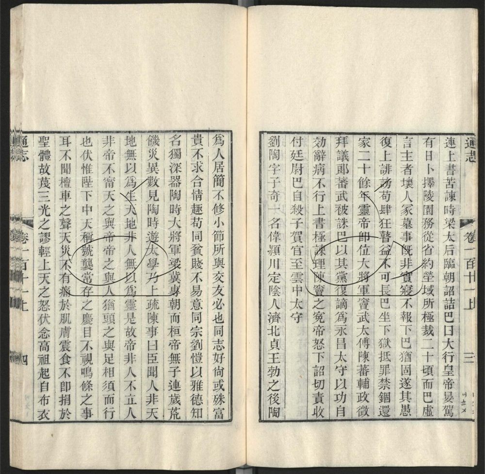 -九通（九種）-第一百五十册__
