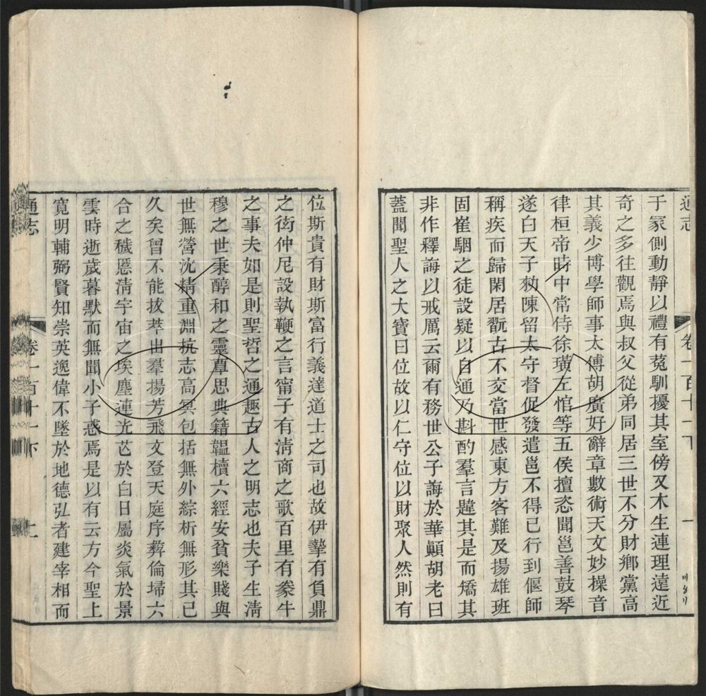 -九通（九種）-第一百五十一册__