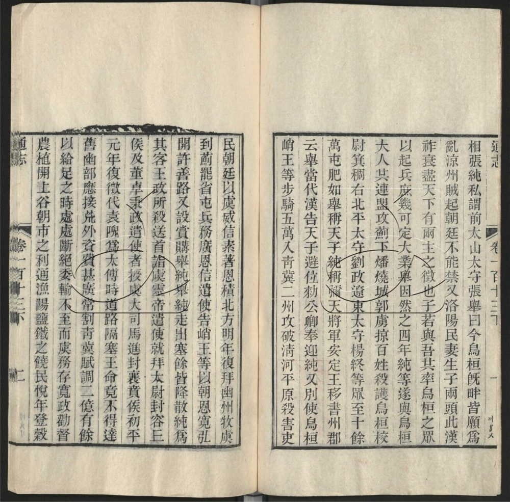 -九通（九種）-第一百五十四册__