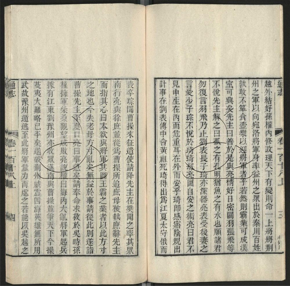 -九通（九種）-第一百六十册__