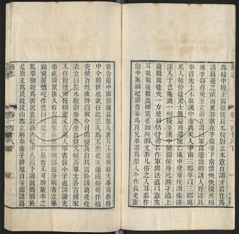 -九通（九種）-第一百六十一册__