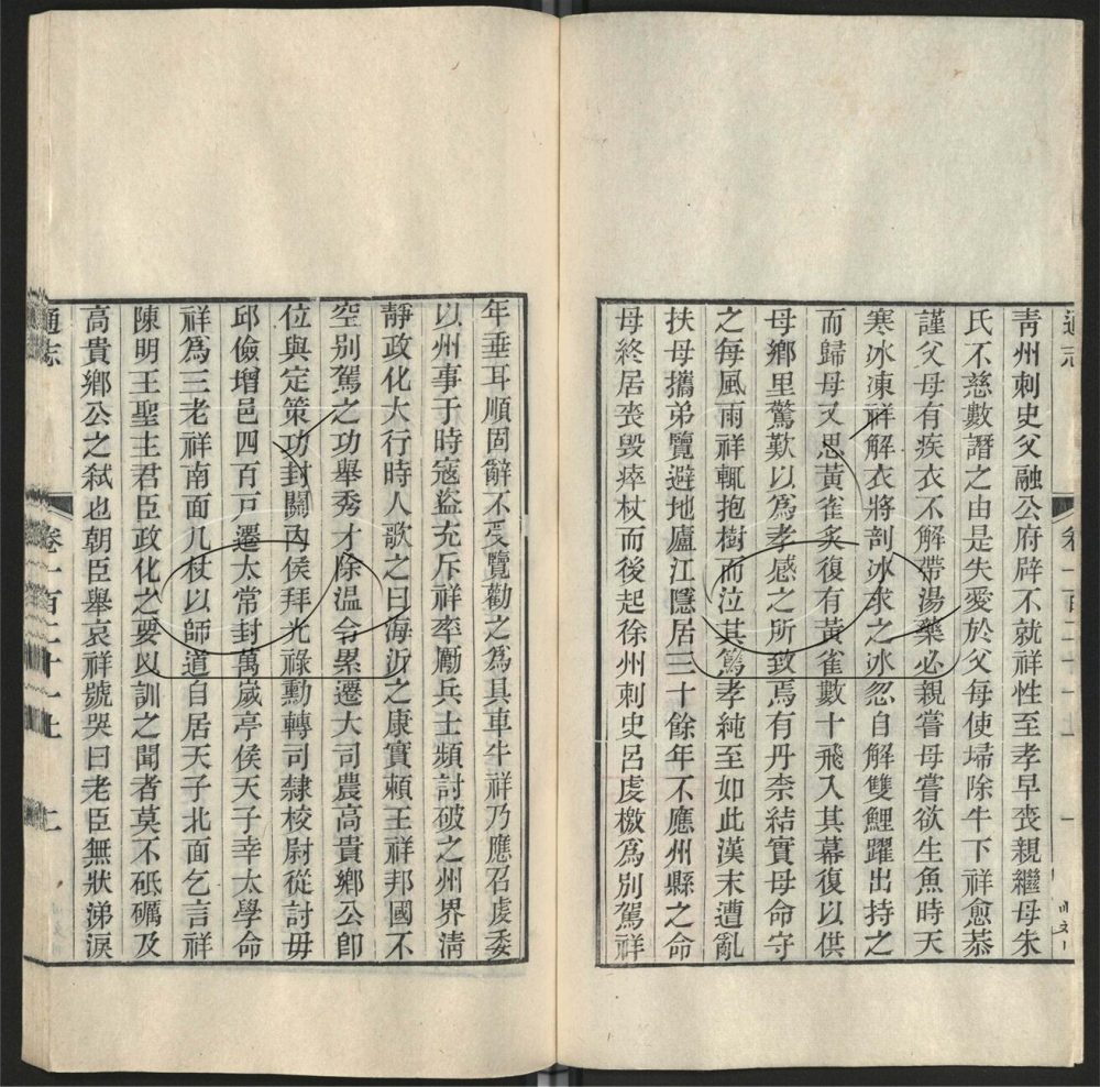 -九通（九種）-第一百六十四册__