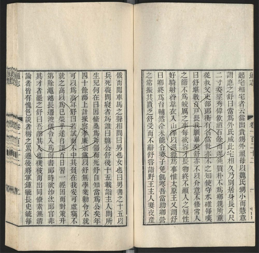 -九通（九種）-第一百六十六册__