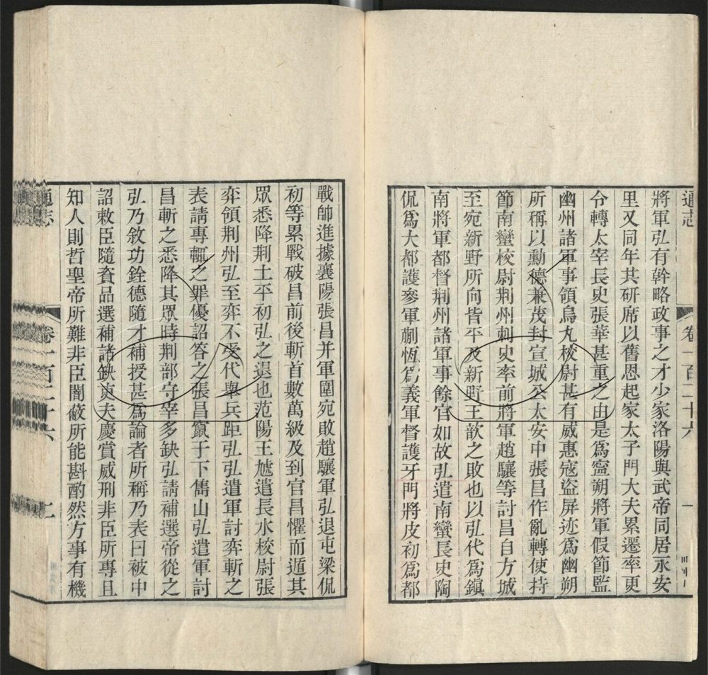 -九通（九種）-第一百七十一册__