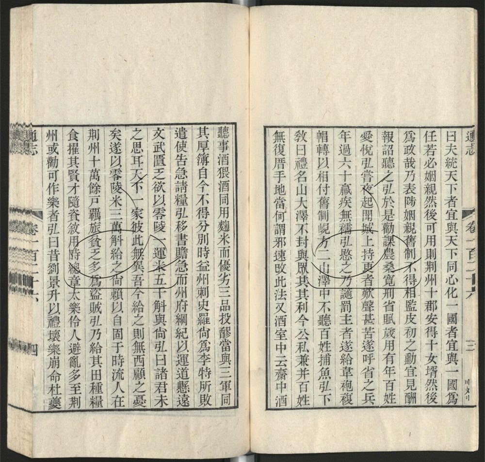 -九通（九種）-第一百七十一册__
