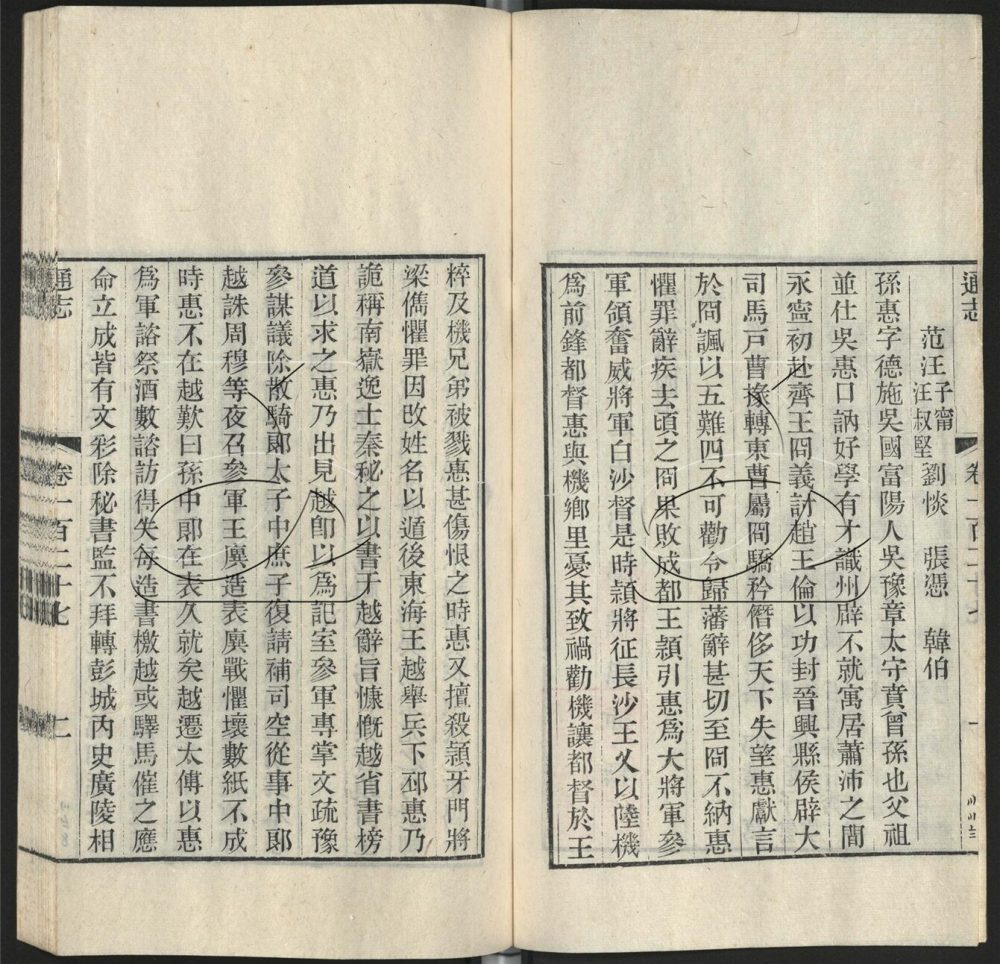 -九通（九種）-第一百七十二册__