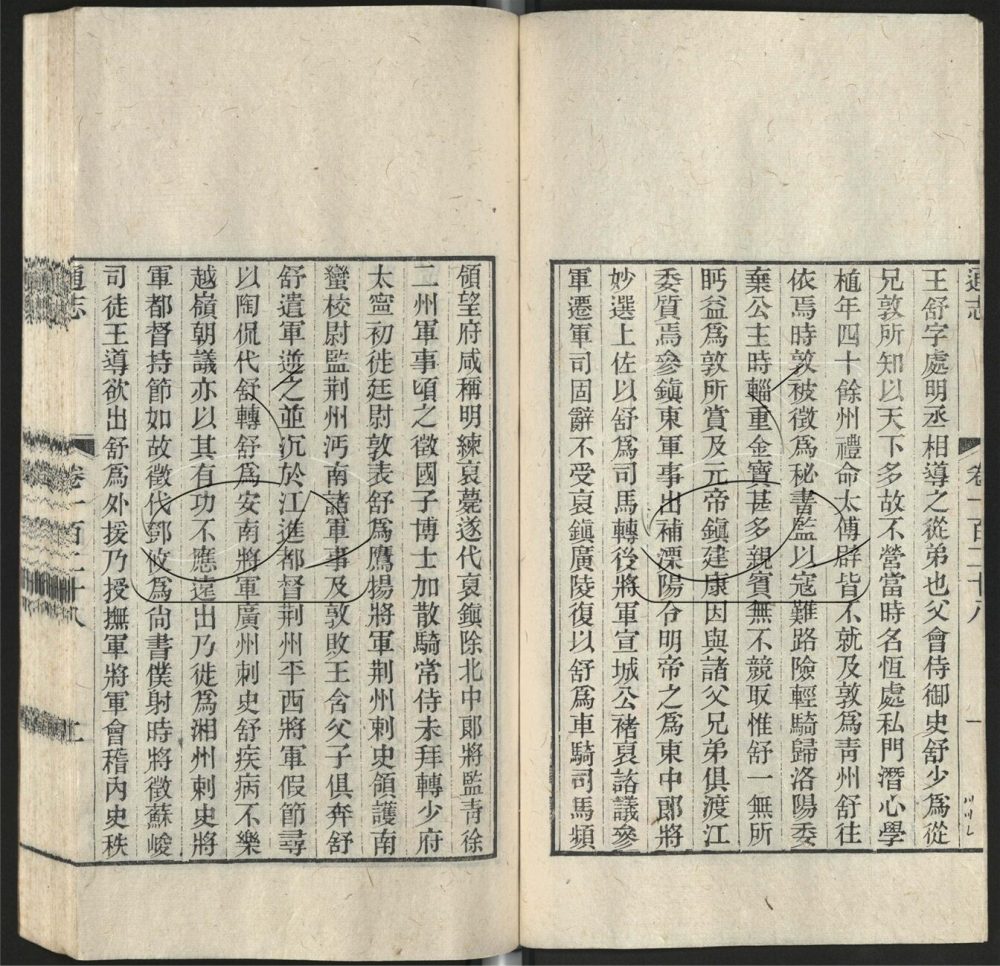 -九通（九種）-第一百七十三册__