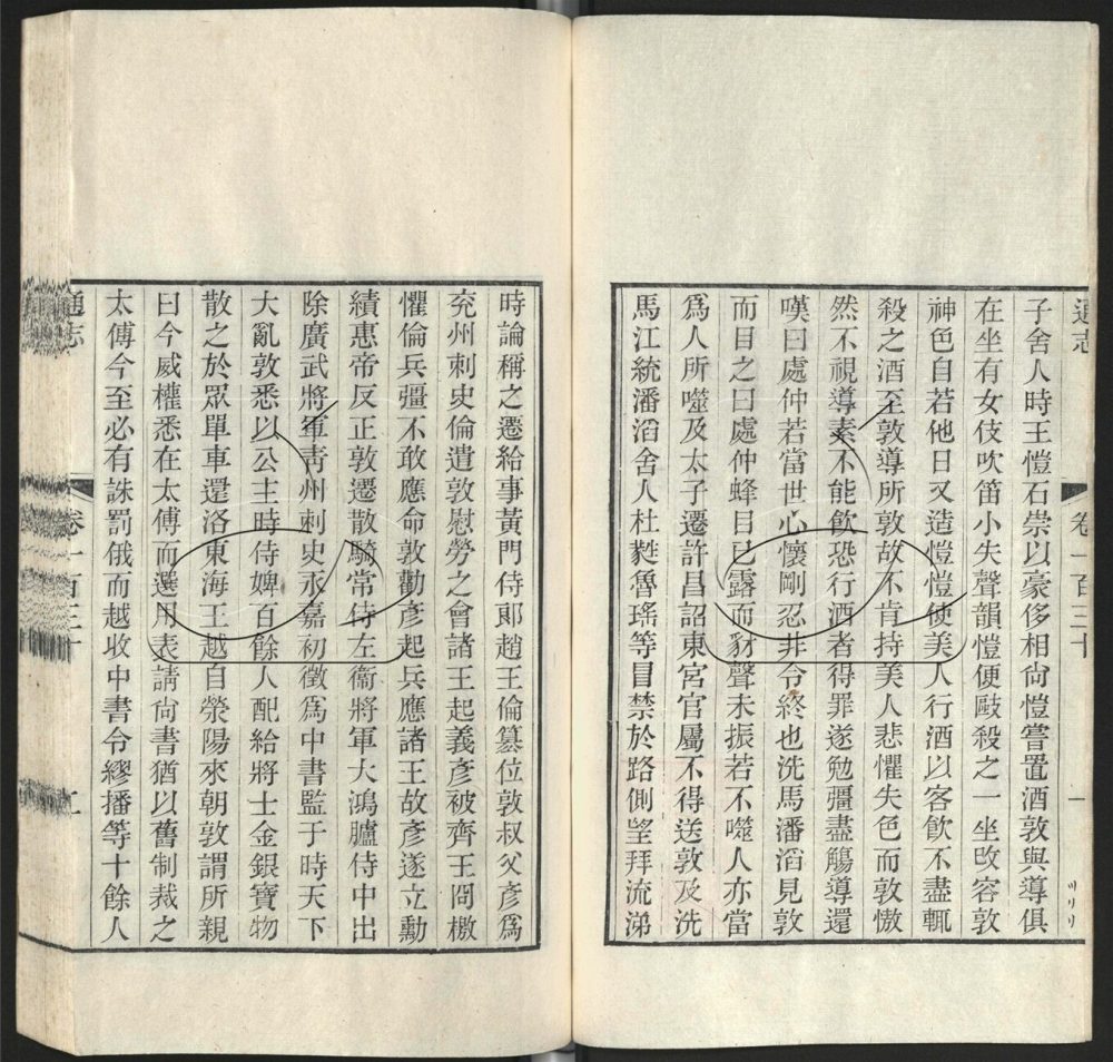-九通（九種）-第一百七十六册__