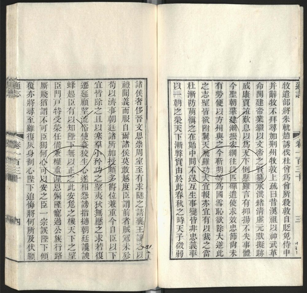 -九通（九種）-第一百七十六册__