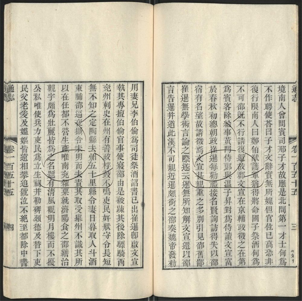 -九通（九種）-第二百零二册__