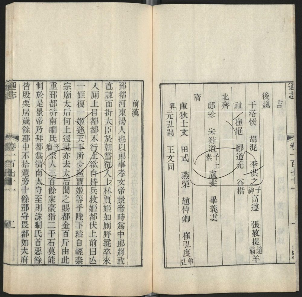 -九通（九種）-第二百十八册__