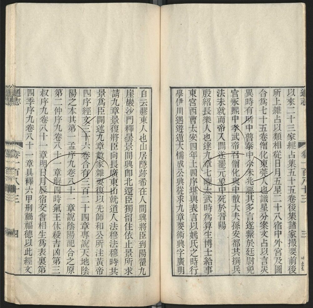 -九通（九種）-第二百三十册__