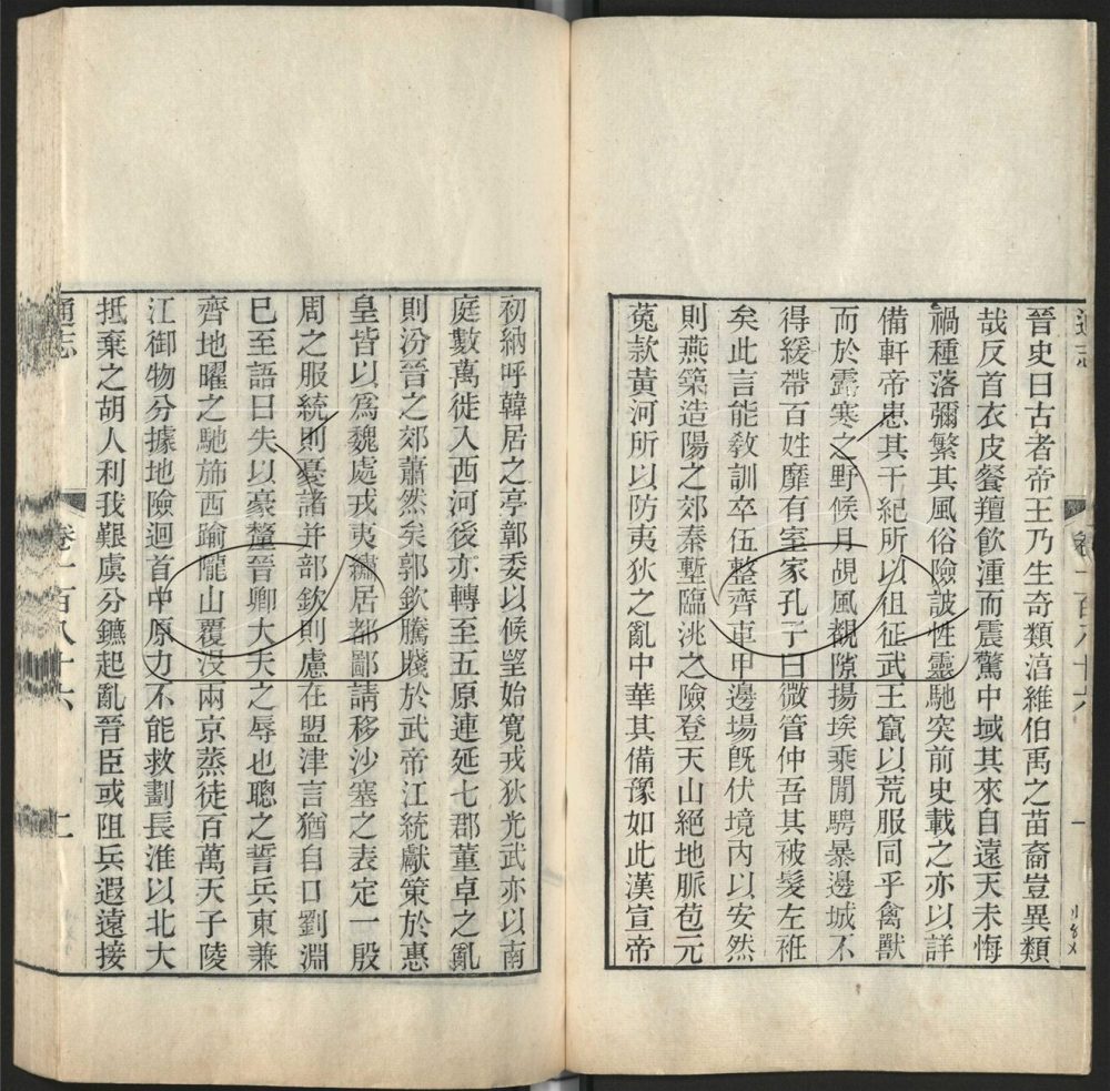 -九通（九種）-第二百三十三册__