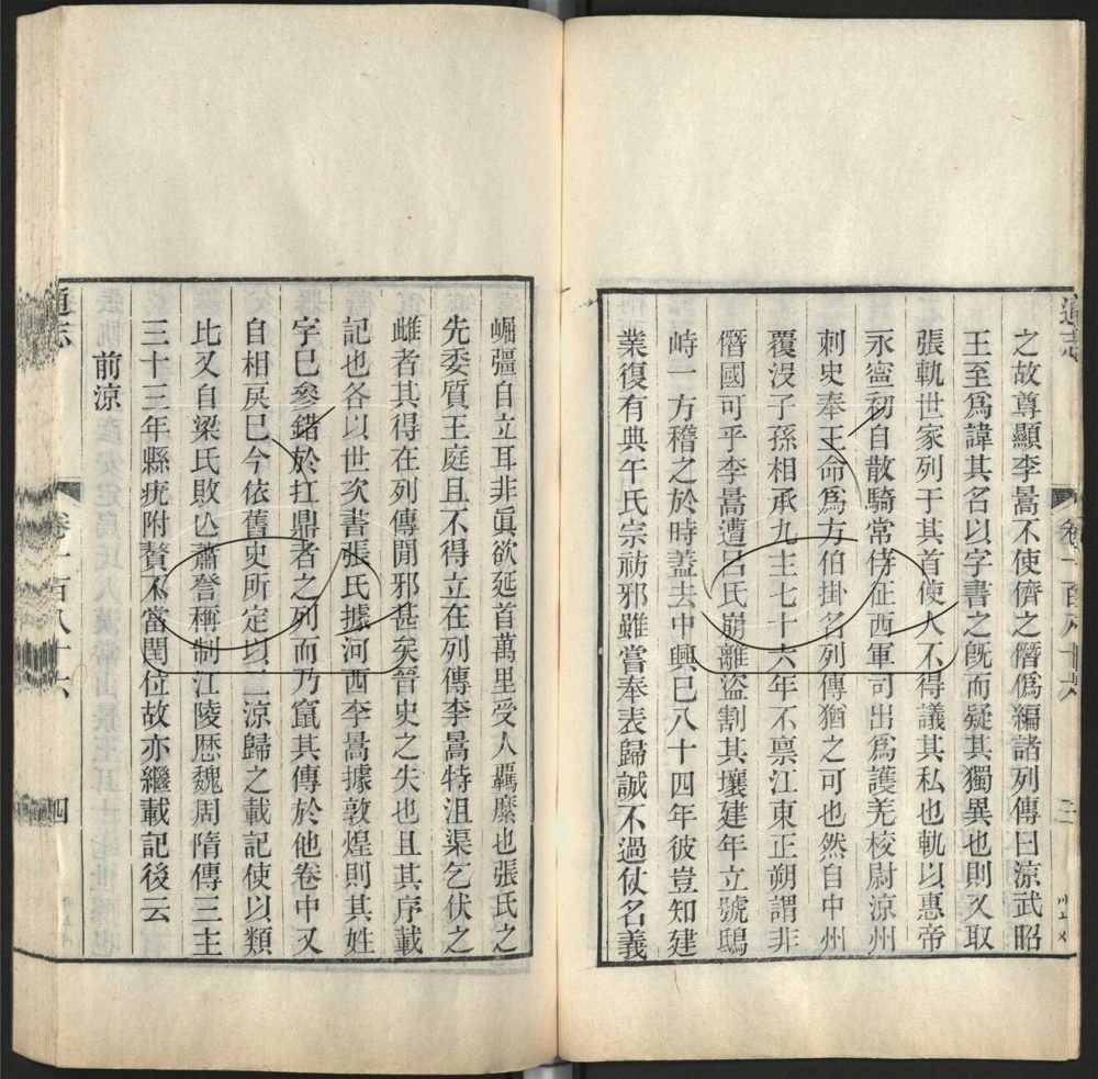 -九通（九種）-第二百三十三册__
