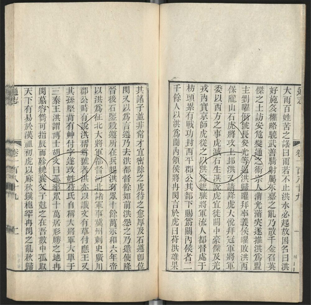 -九通（九種）-第二百三十六册__
