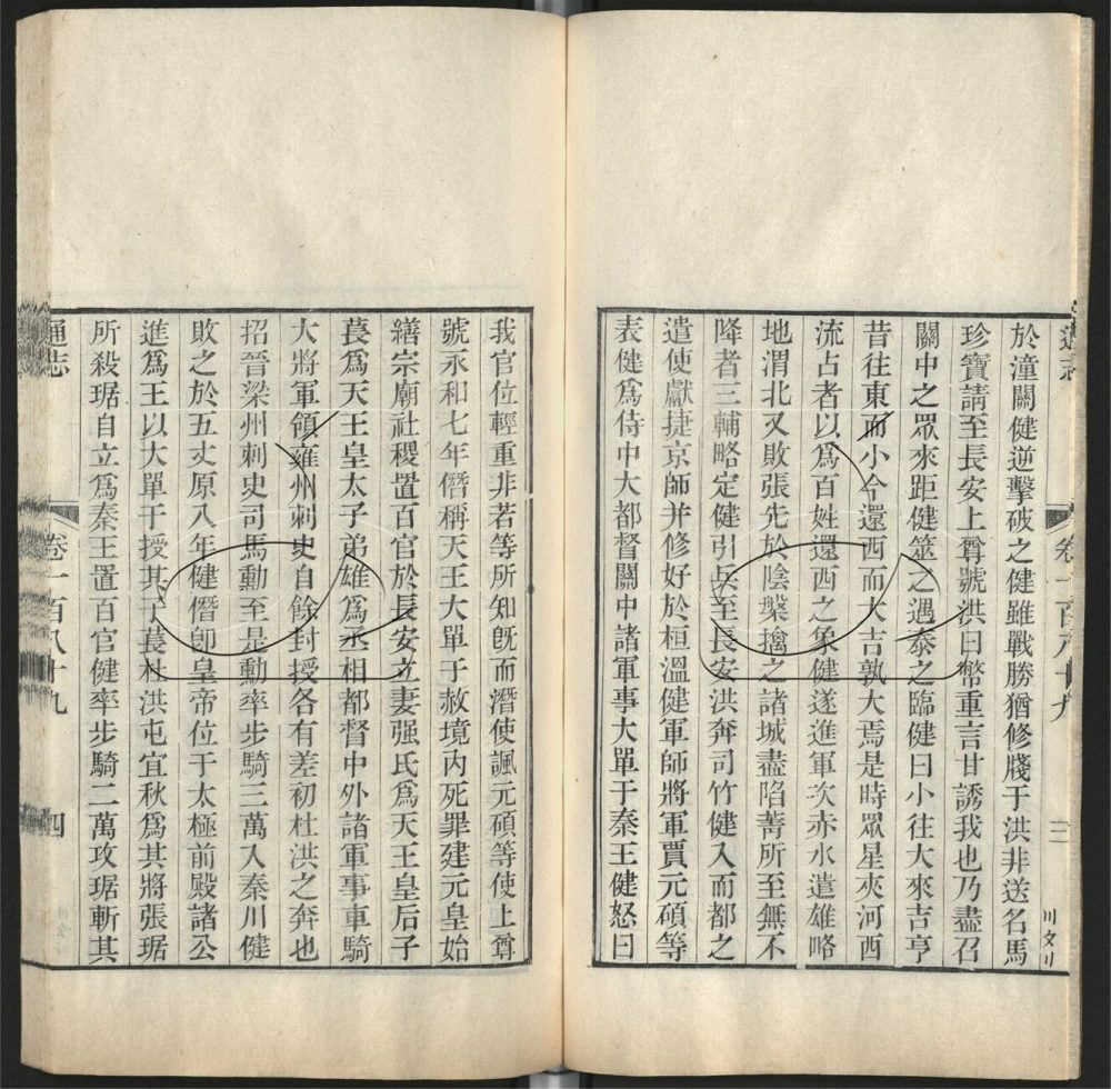 -九通（九種）-第二百三十六册__