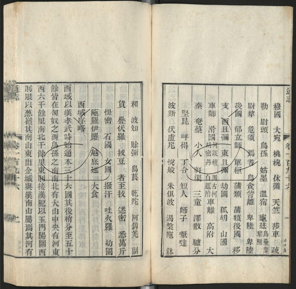 -九通（九種）-第二百四十三册__