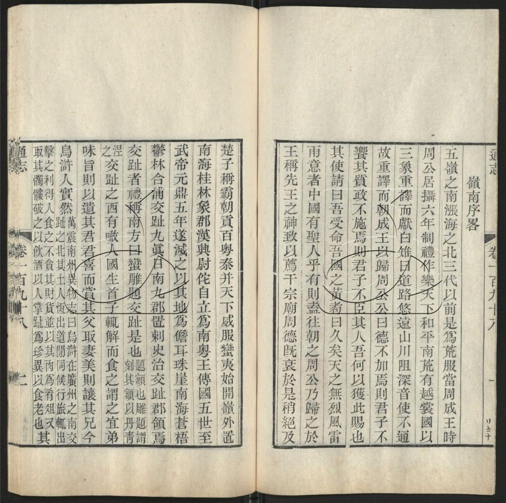 -九通（九種）-第二百四十五册__