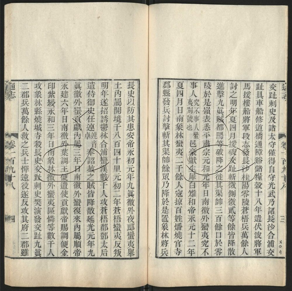 -九通（九種）-第二百四十五册__