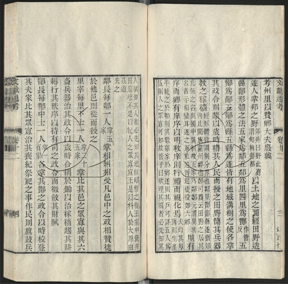-九通（九種）-第二百五十七册__
