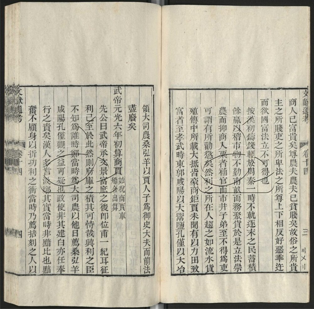 -九通（九種）-第二百五十八册__