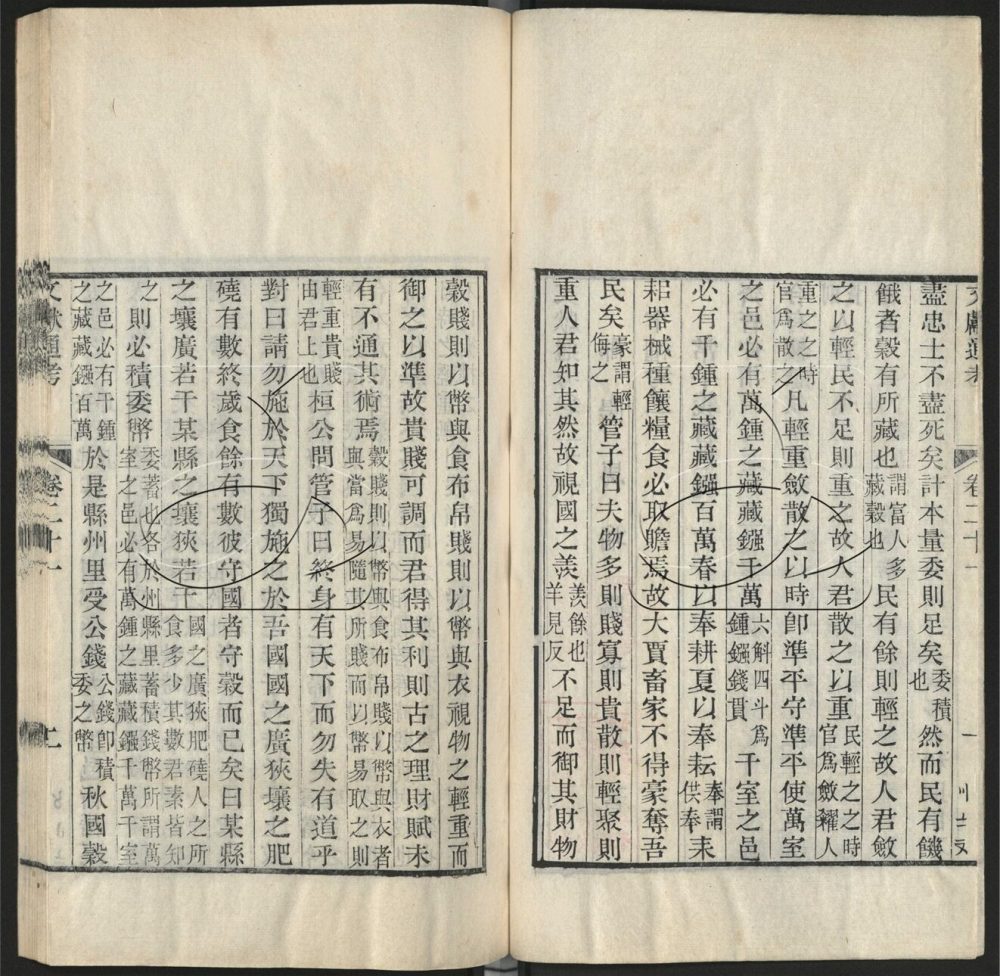 -九通（九種）-第二百六十一册__