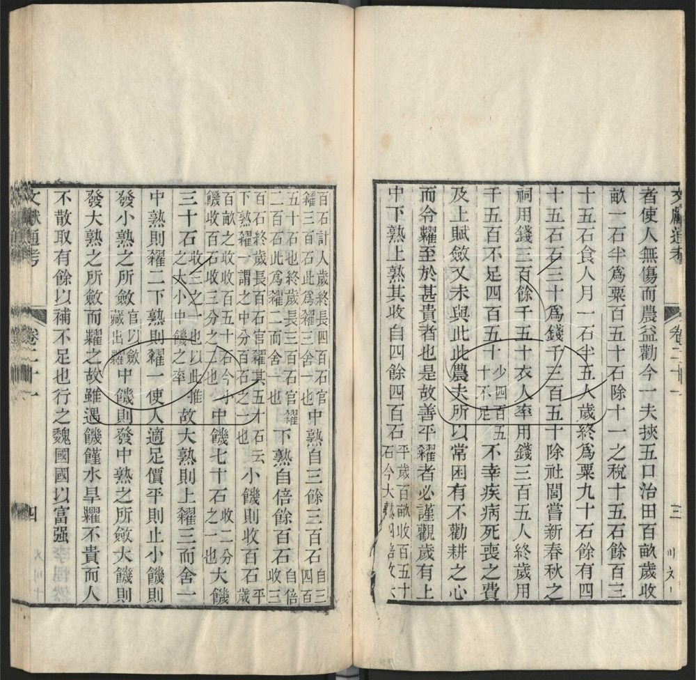 -九通（九種）-第二百六十一册__