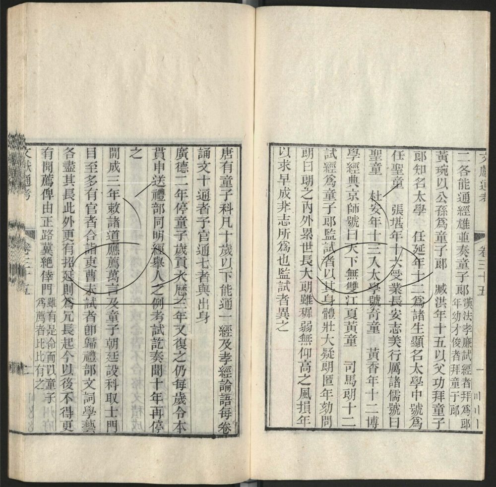 -九通（九種）-第二百六十八册__