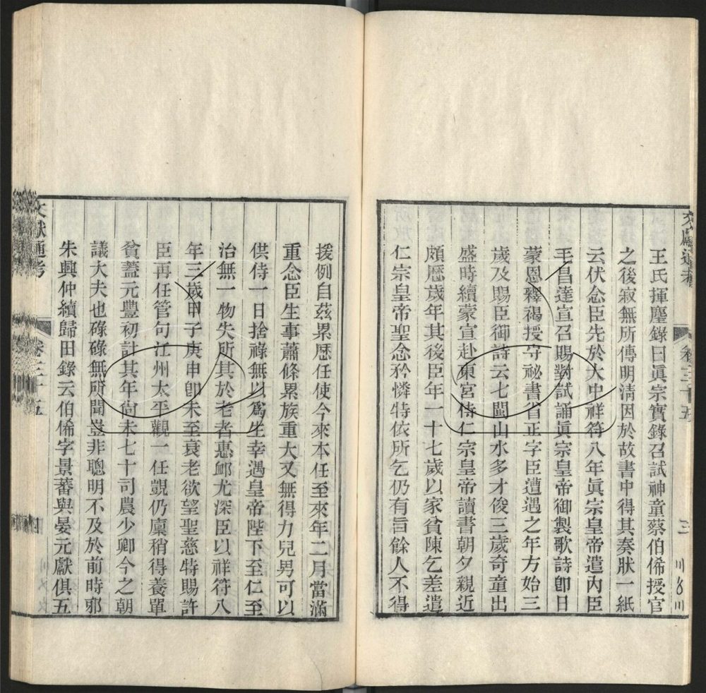 -九通（九種）-第二百六十八册__