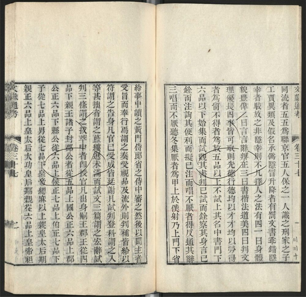 -九通（九種）-第二百六十九册__