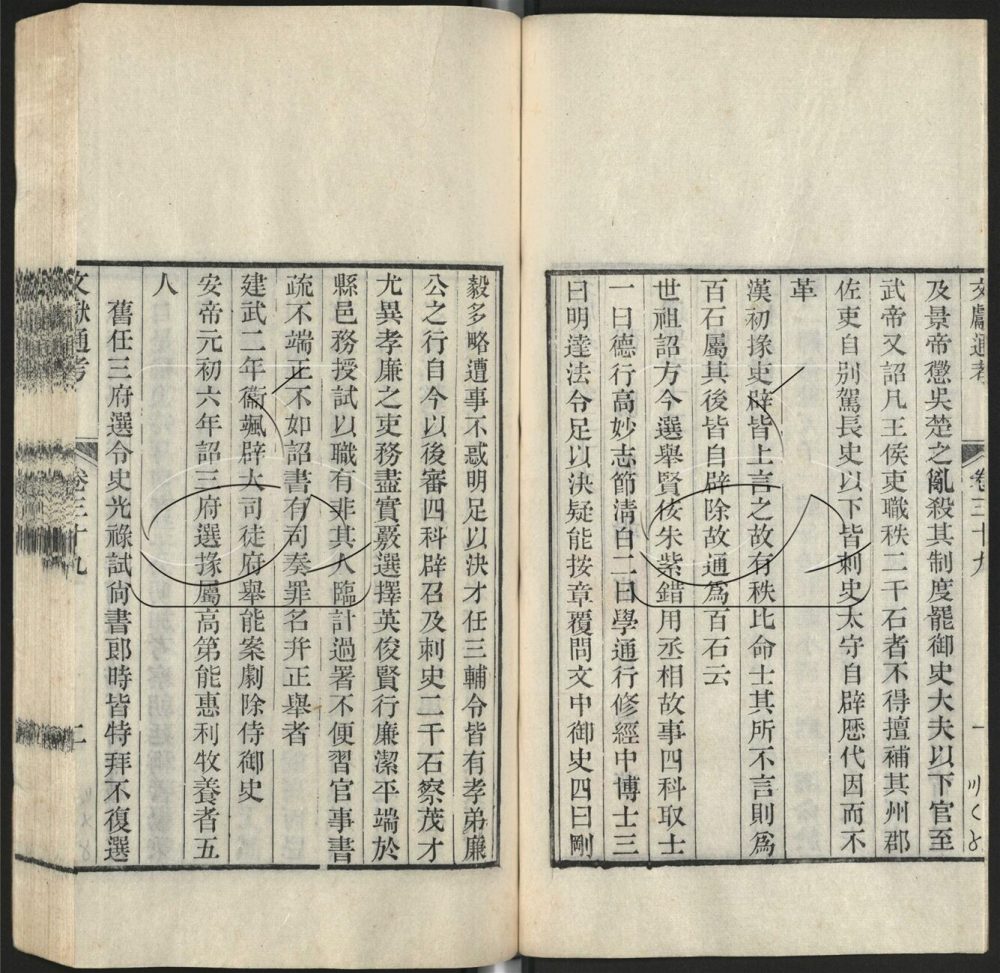 -九通（九種）-第二百七十册__
