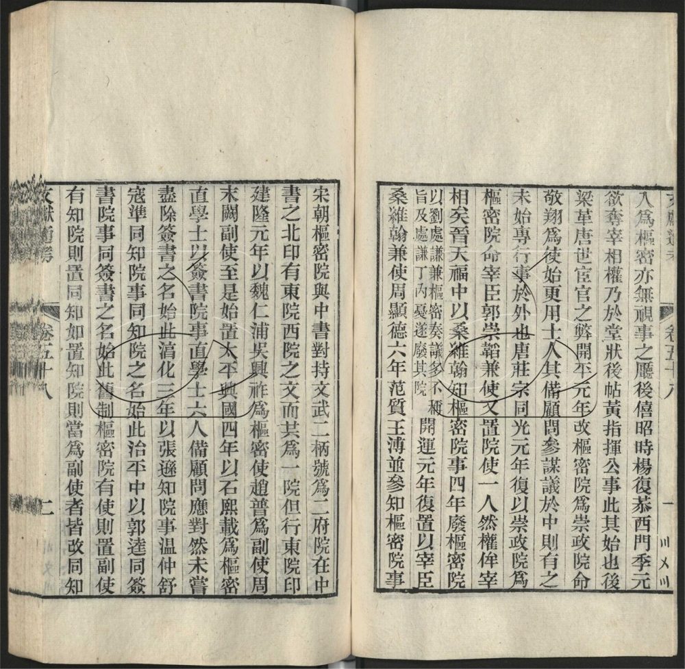 -九通（九種）-第二百七十八册__