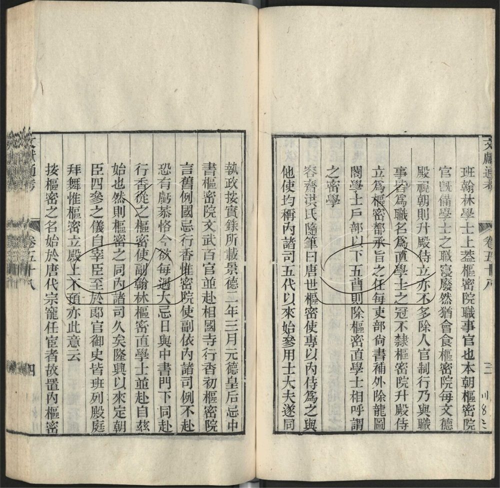 -九通（九種）-第二百七十八册__