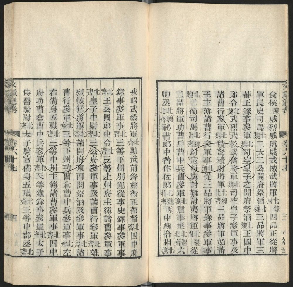 -九通（九種）-第二百八十二册__