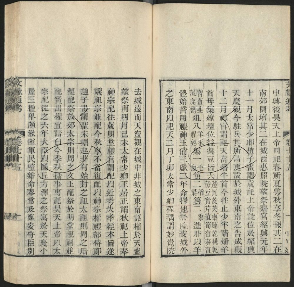 -九通（九種）-第二百八十七册__