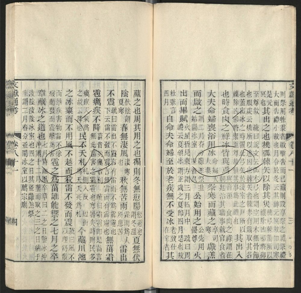 -九通（九種）-第二百九十册__