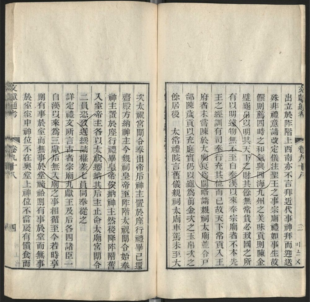 -九通（九種）-第二百九十八册__