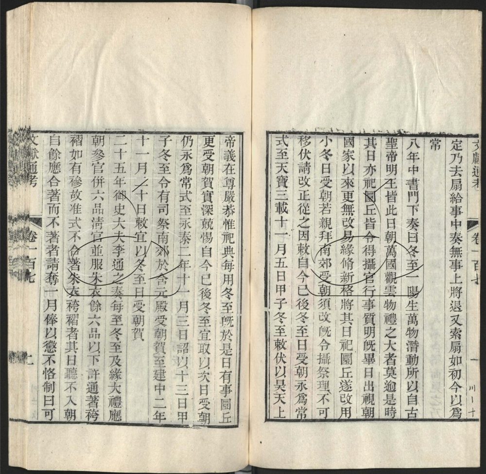 -九通（九種）-第三百零二册__