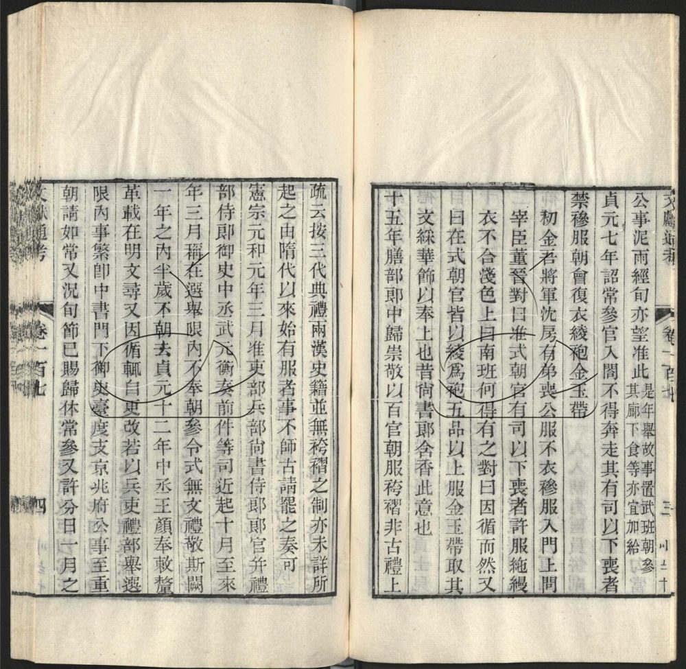 -九通（九種）-第三百零二册__