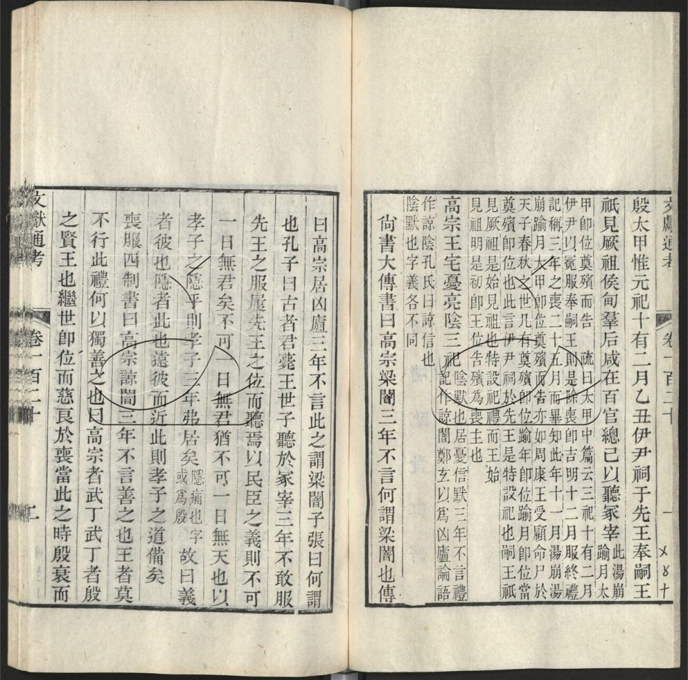 -九通（九種）-第三百零八册__