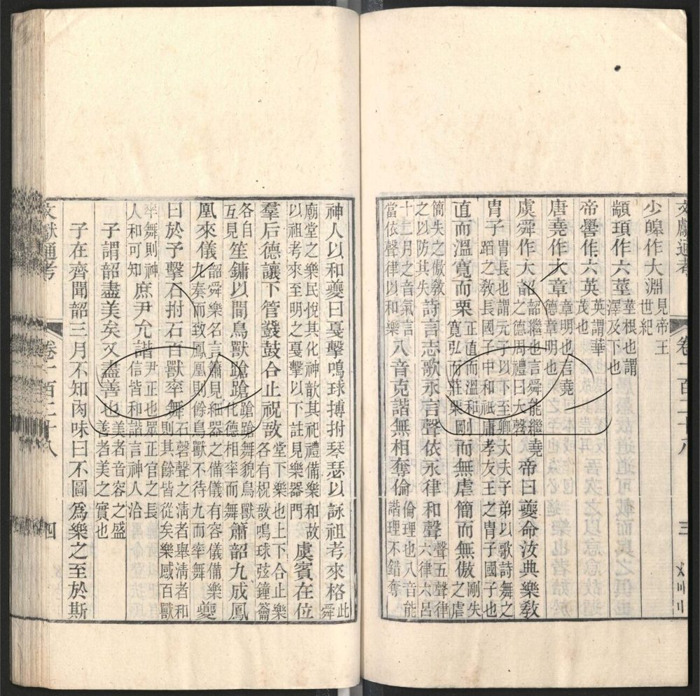 -九通（九種）-第三百十一册__