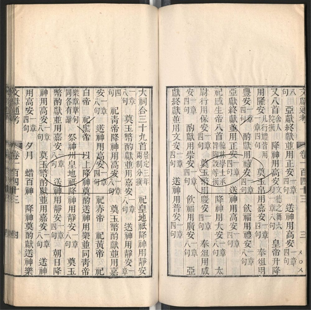 -九通（九種）-第三百十七册__