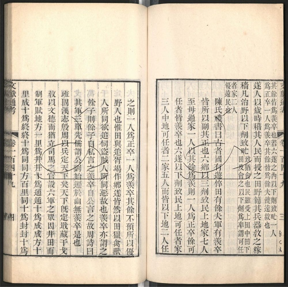 -九通（九種）-第三百十九册__