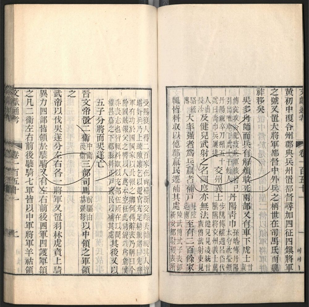 -九通（九種）-第三百二十册__